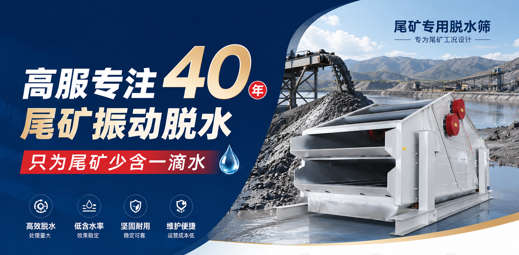 尾礦脫水篩