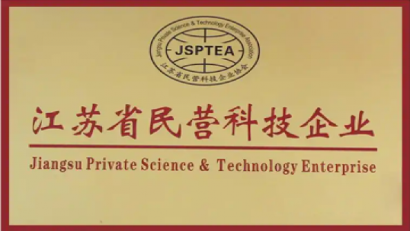 江蘇省民營科技企業